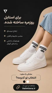 جوراب نیم ساق alo
