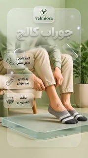 جوراب کالج