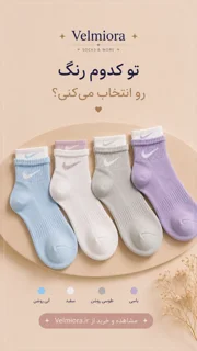 جوراب رنگی