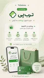 ترب پی
